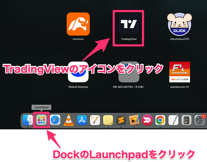 Mac版トレーディングビューのダウンロード・起動方法