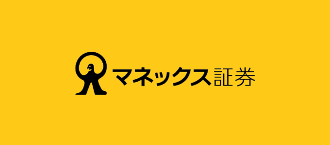 マネックス証券はトレーディングビューが使える？国内証券会社の対応状況を解説！