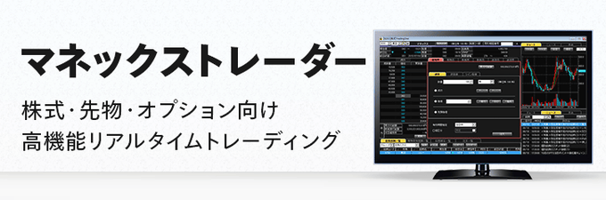 マネックス証券はオリジナルの取引ツールを提供