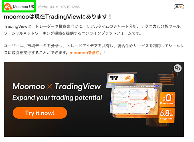 「moomoo TradingView」などで検索すると…