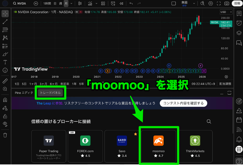 moomoo証券とTradingViewの口座連携のやり方