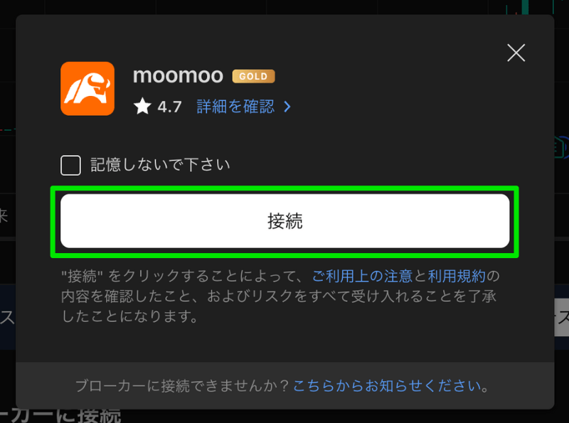 moomoo証券とTradingViewの口座連携のやり方
