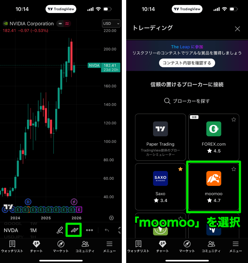 moomoo証券とTradingViewの口座連携のやり方