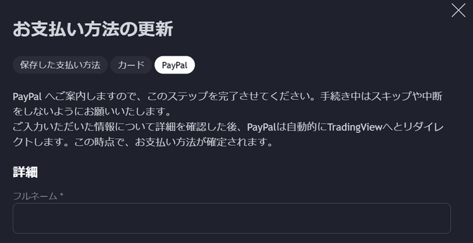 支払い方法を変更する