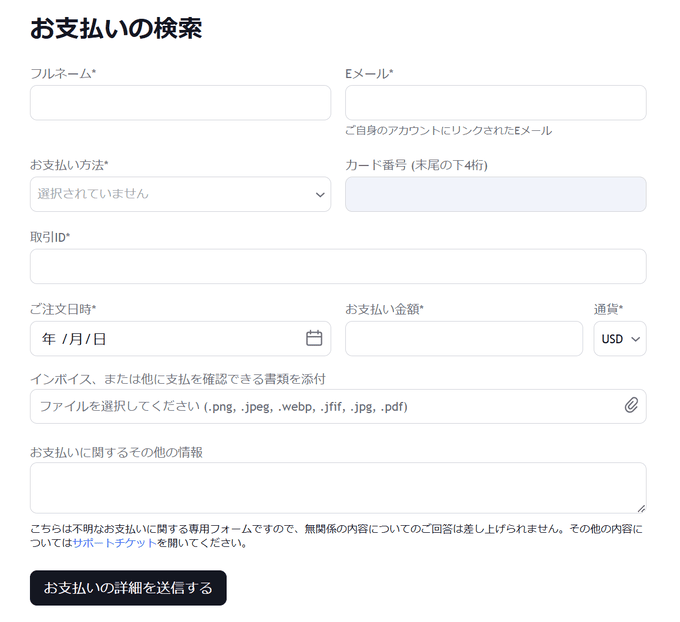 トレーディングビューの問い合わせ方法