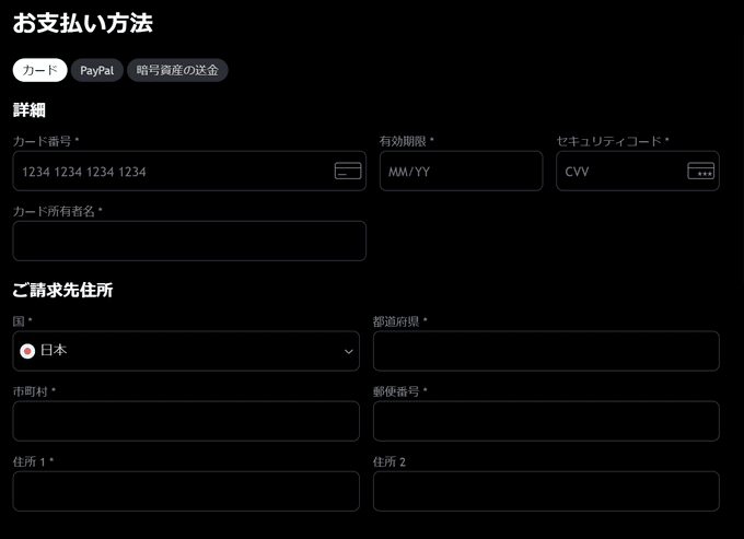 TradingViewの支払い方法について