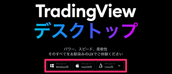 PCデスクトップアプリ版のダウンロード方法