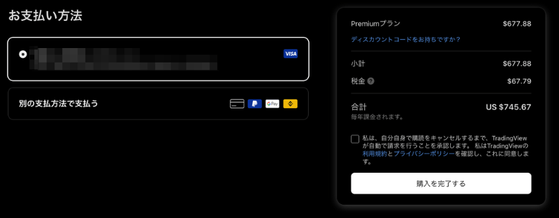 トレーディングビュー「プレミアム」プランの使い方は?