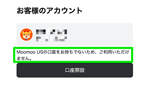 連携できる業者の中に「moomoo」があるけど…？