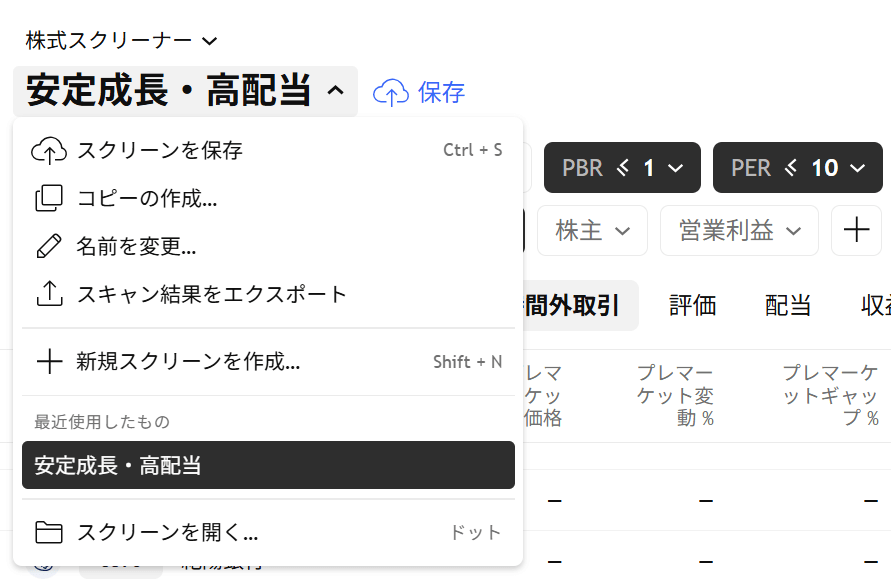 TradingViewのスクリーナー