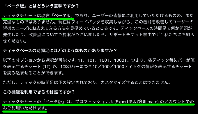 TradingViewでティックチャートは使える？