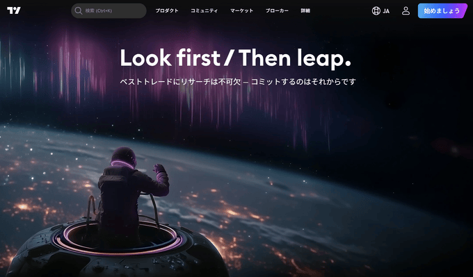 TradingViewのイメージ画像