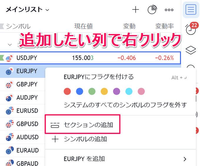 TradingViewのウォッチリストの使い方を徹底解説！