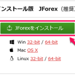 JForexのダウンロードとインストール方法