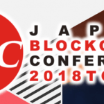 「Japan Blockchain Conference – TOKYO Round 2018 -」開催！