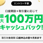 LINE FXのキャンペーン徹底解説！5,000円獲得のやり方は？キャッシュバックはいつ入金？