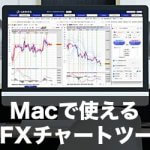 Mac（マック）で使えるおすすめFXチャートツール5選！