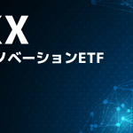 【最新版】ARKX（宇宙探査ETF）特集！構成銘柄から証券会社まで徹底解説！