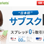 ThinkMarkets「サブスクFX」徹底解説！0銭スプレッドの概要やシンクトレーダーの使い方など