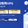 WinserverのVPSはFX対応！スペックや料金、MT4のEAについて解説