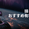 【損しない】トレーディングビュー有料プランのおすすめと選び方！