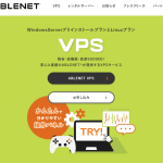 ABLENETのMT4・MT5対応VPS徹底解説！スペックや料金は？