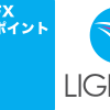 【2024年版】LIGHT FX（ライトFX）スワップポイント徹底解剖！受け取りや税金も解説