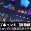 【2024年10月版】CFDスワップポイント徹底比較！ゴールドなどの調整額を業者ごとに解説