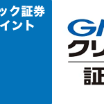 【2024年版】GMOクリック証券「FXネオ」のスワップポイントを徹底解剖！