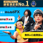 【保存版】みんなのFXの魅力を徹底解剖！スプレッドやスワップ、最新キャンペーンまで紹介
