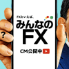 【保存版】みんなのFXの魅力を徹底解剖！スプレッドやスワップ、最新キャンペーンまで紹介