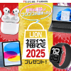 ヒロセ通商（LION FX）の食品キャンペーン徹底解剖！いつ届く？参加方法は？などの疑問にお答え