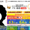 ヒロセ通商（LION FX）の食品キャンペーン徹底解剖！いつ届く？参加方法は？などの疑問にお答え