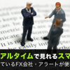 経済指標速報をリアルタイムで見れるスマホアプリはある？通知が便利なFX会社・アプリを紹介