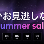TradingViewサマーセール徹底解説！6月16日（月）14時までの期間限定！