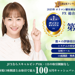 JFXの最低ロット&最大ロットは？大口銘柄やスプレッドについても解説します！