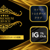 【大口顧客限定】特別待遇が受けられるFX会社5選！専属担当や豪華ギフト進呈サービスを徹底比較！