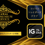 【大口顧客限定】特別待遇が受けられるFX会社5選！専属担当や豪華ギフト進呈サービスを徹底比較！