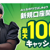 みんなのFXキャンペーン徹底解剖!口座開設キャッシュバックから限定タイアップまで解説