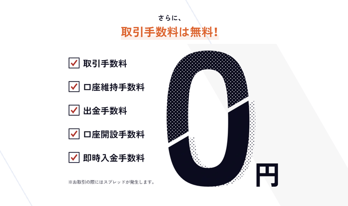 GMOクリック証券