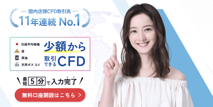 GMOクリック証券